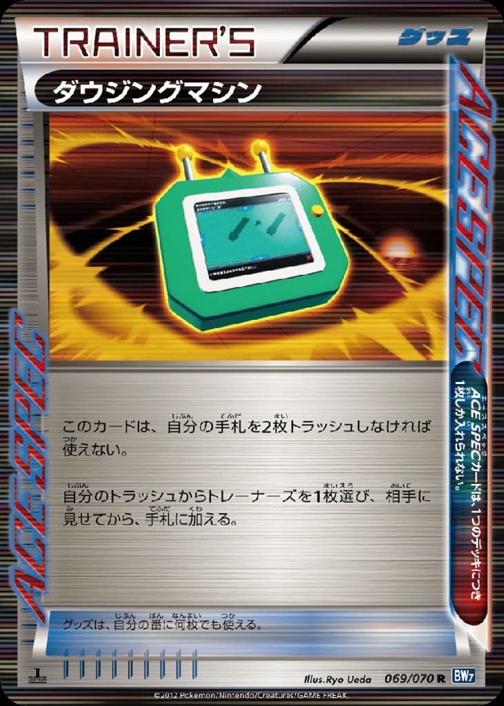 Dowsing Machine (69)