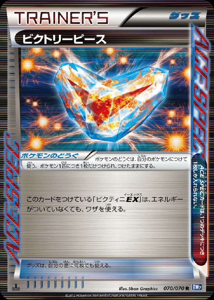 Victory Piece (70)