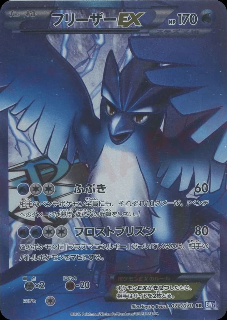 Articuno-EX (72)