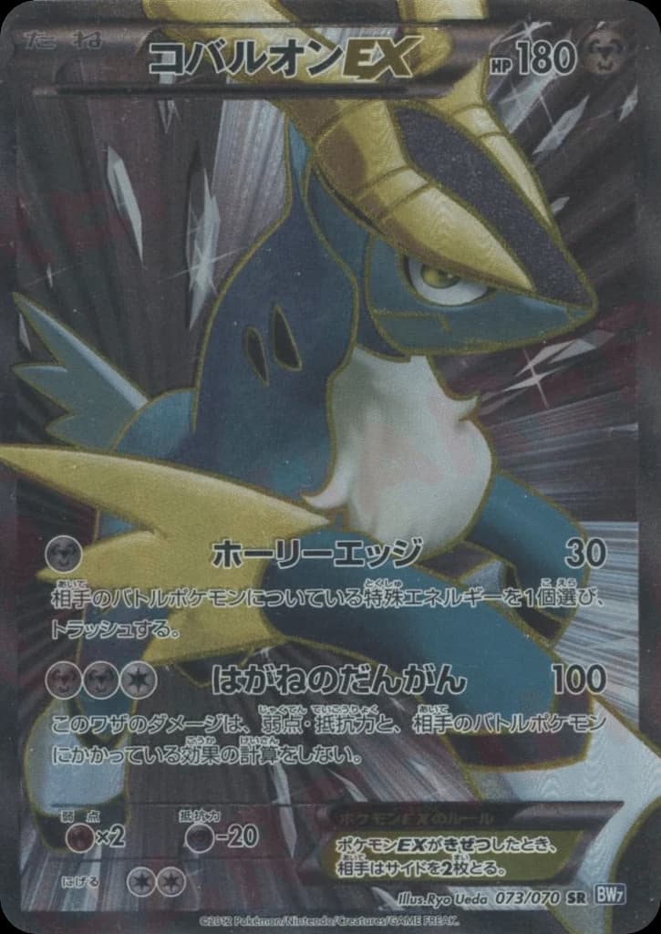 Cobalion-EX (73)