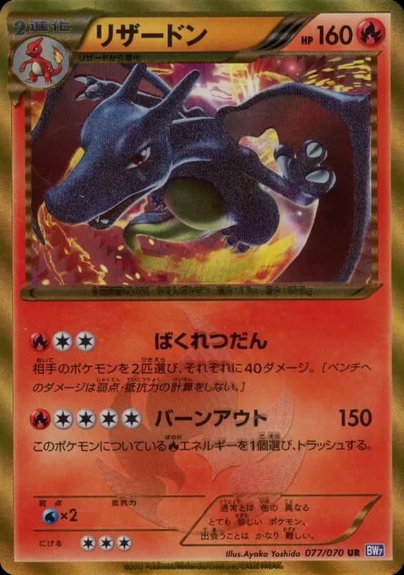 Charizard (77)