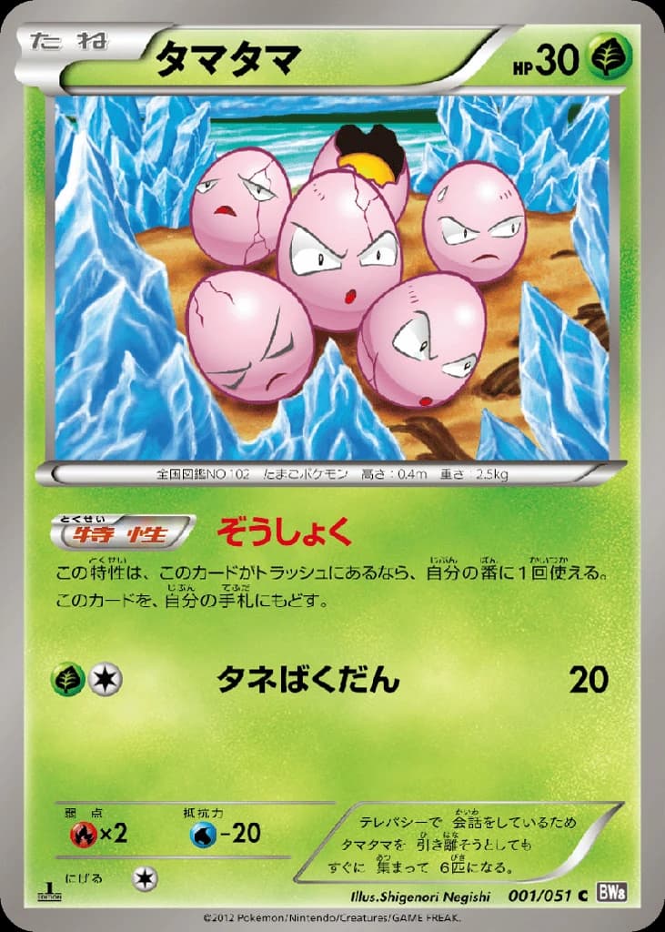 Exeggcute (1)