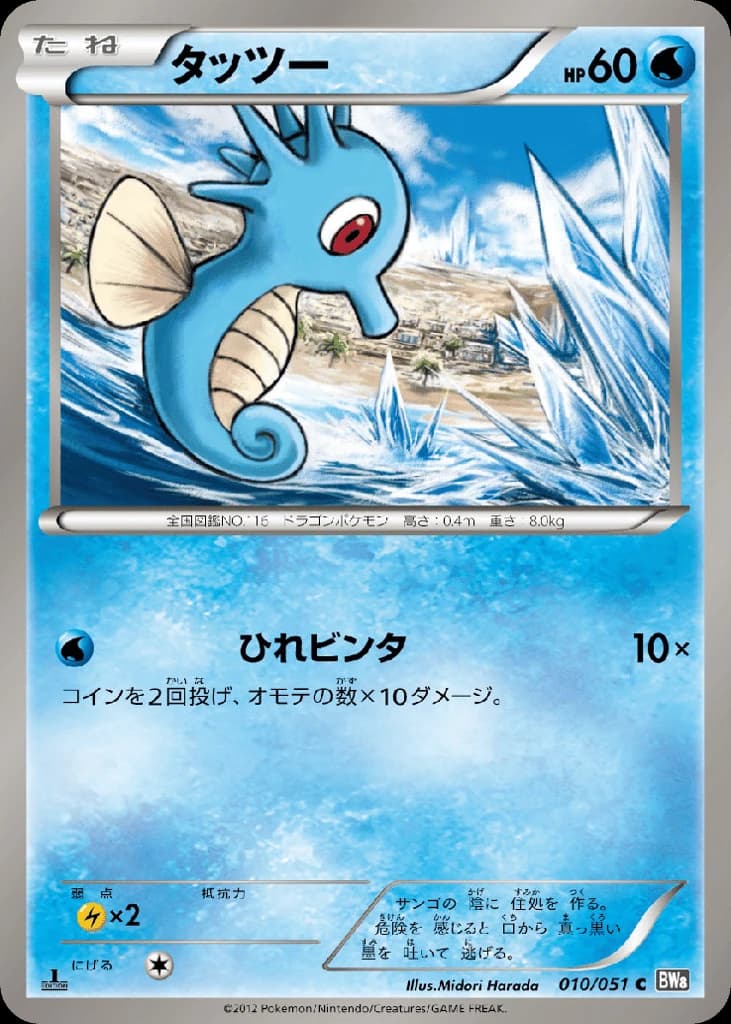 Horsea (10)