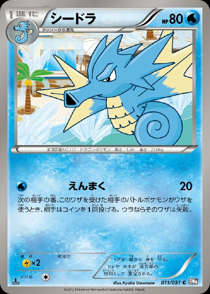 Seadra (11)