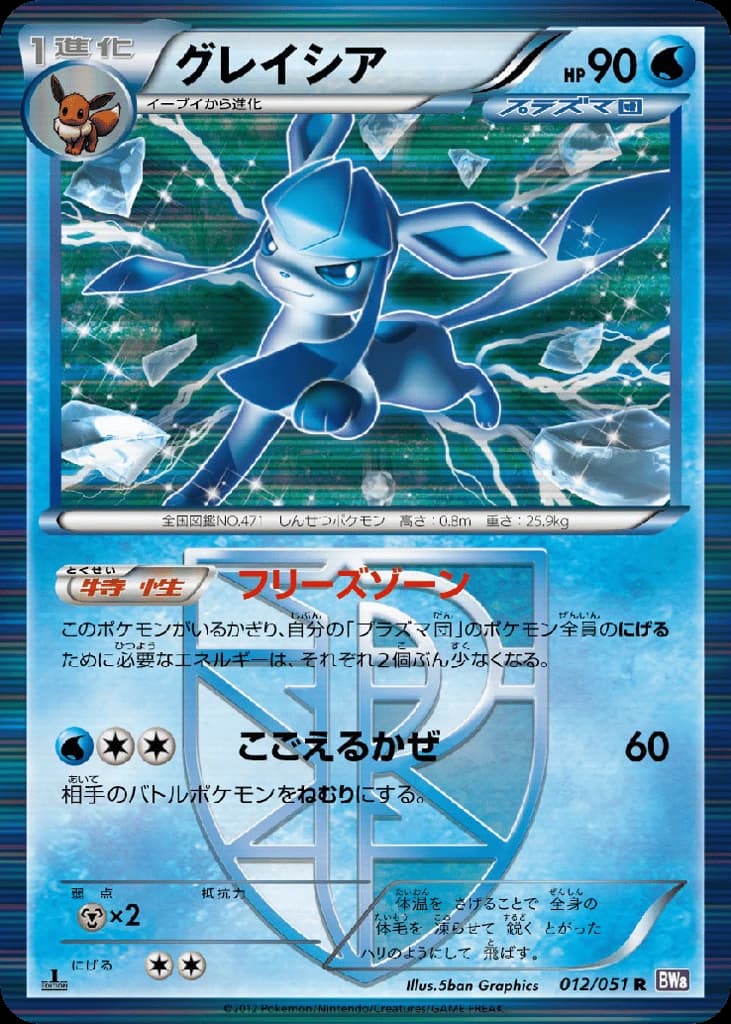 Glaceon (12)