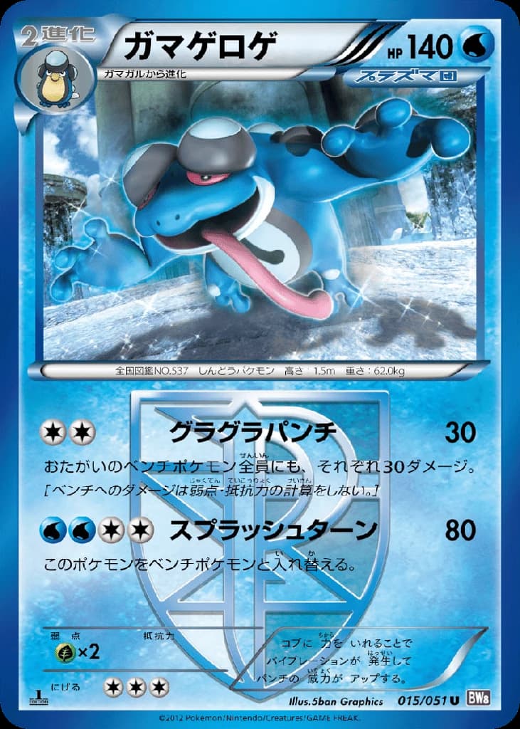 Seismitoad (15)