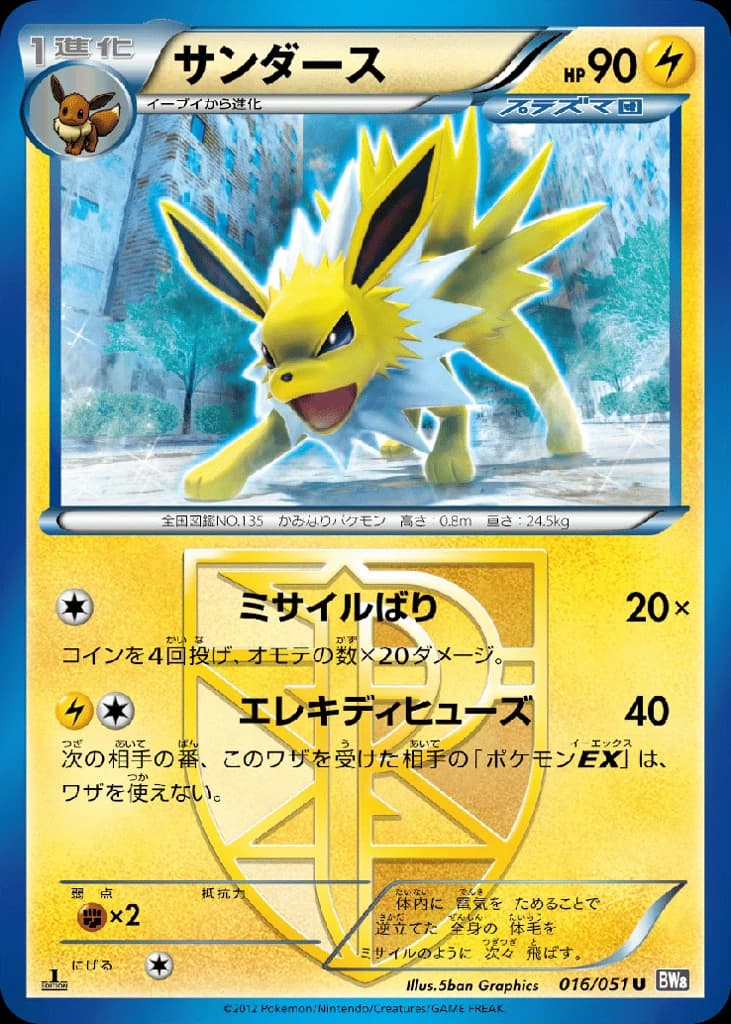 Jolteon (16)