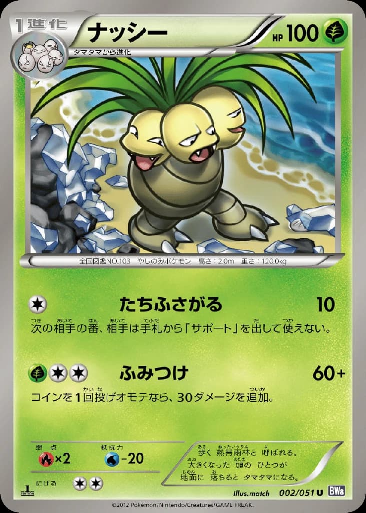 Exeggutor (2)