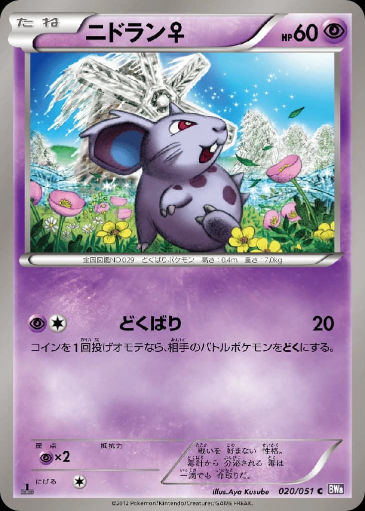 Nidoran ♀ (20)
