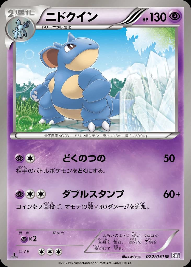 Nidoqueen (22)