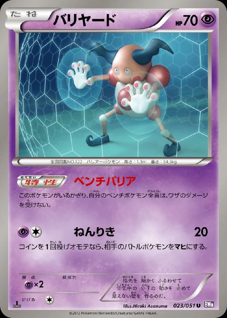 Mr. Mime (23)
