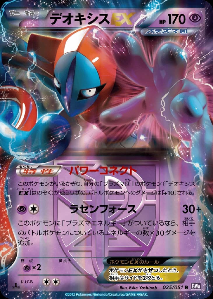 Deoxys-EX (25)