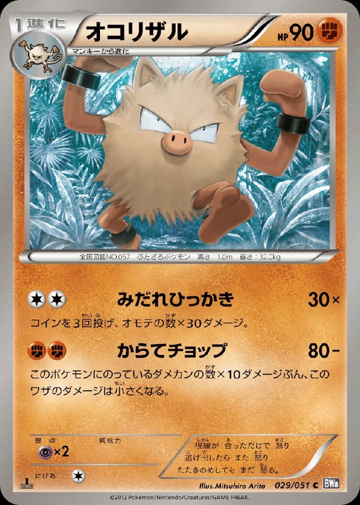 Primeape (29)