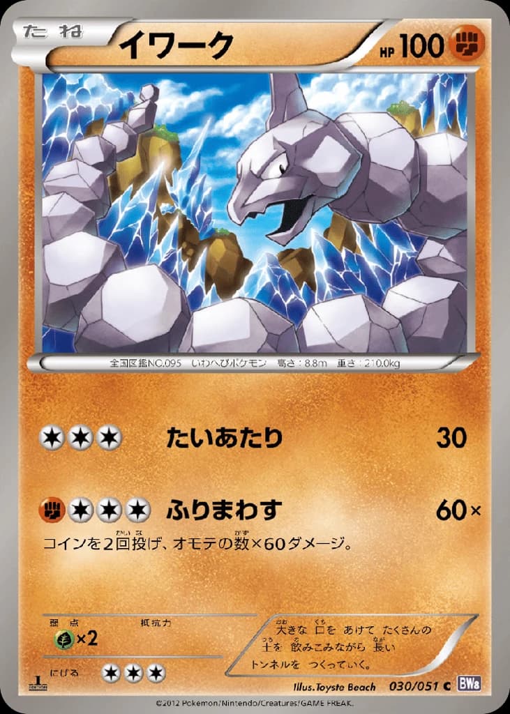 Onix (30)