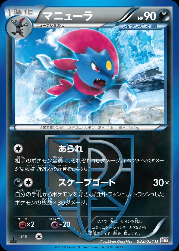 Weavile (32)