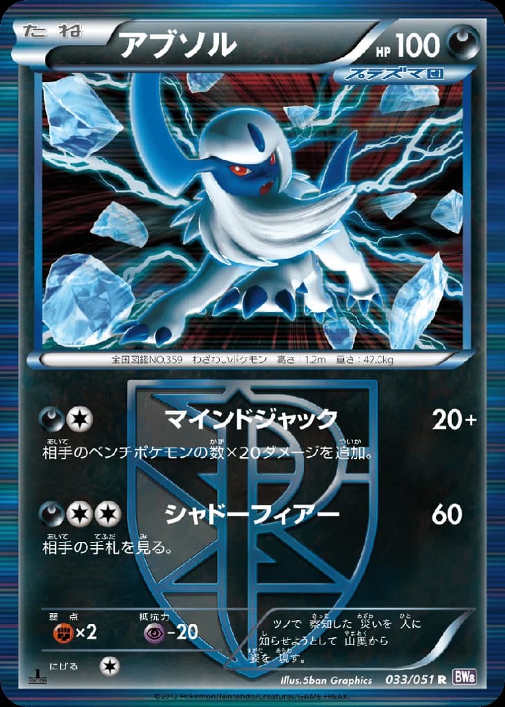 Absol (33)