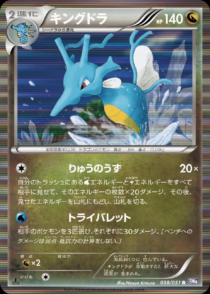 Kingdra (38)