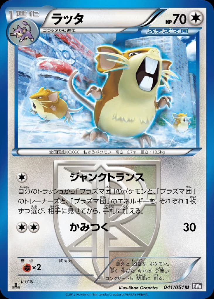 Raticate (41)