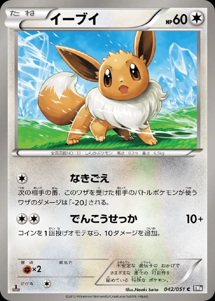 Eevee (42)