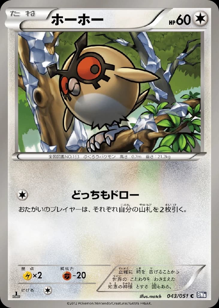 Hoothoot (43)