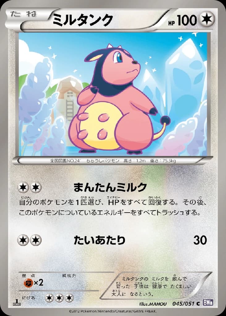 Miltank (45)
