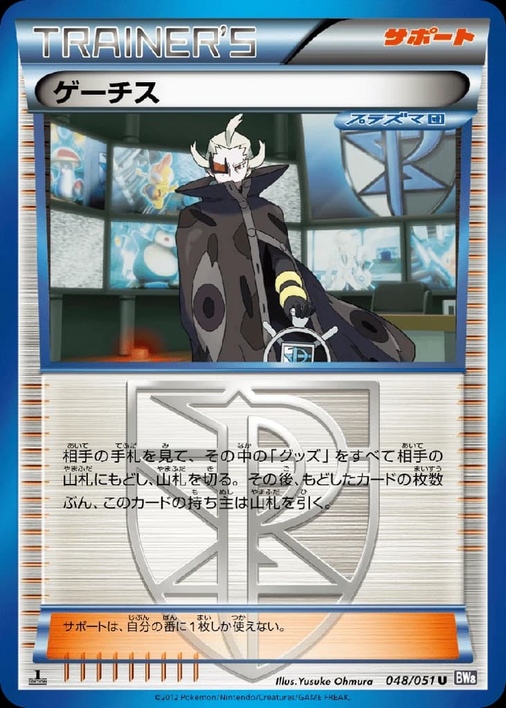 Ghetsis (48)