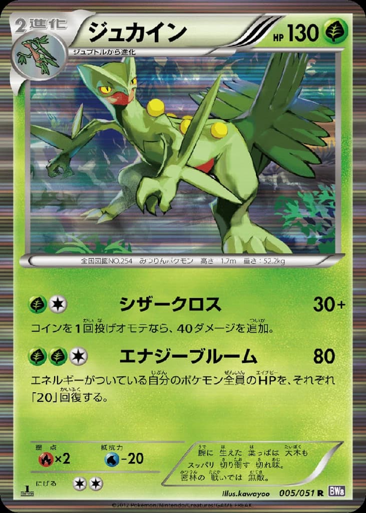Sceptile (5)