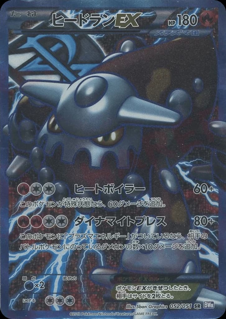 Heatran-EX (52)