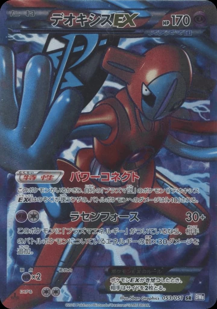 Deoxys-EX (53)