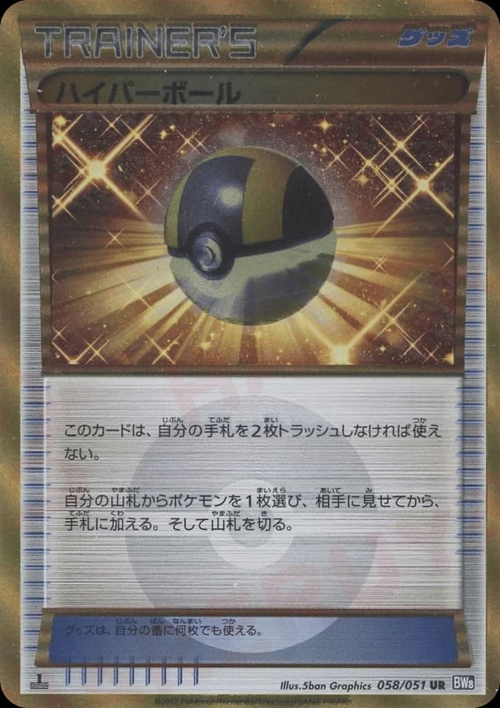 Ultra Ball (58)