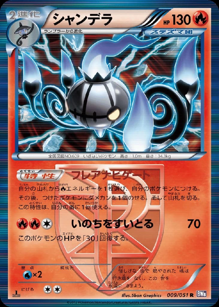 Chandelure (9)