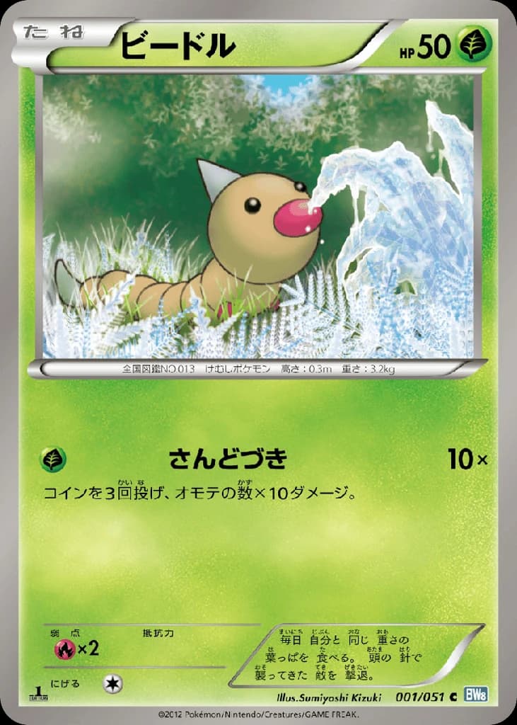 Weedle (1)