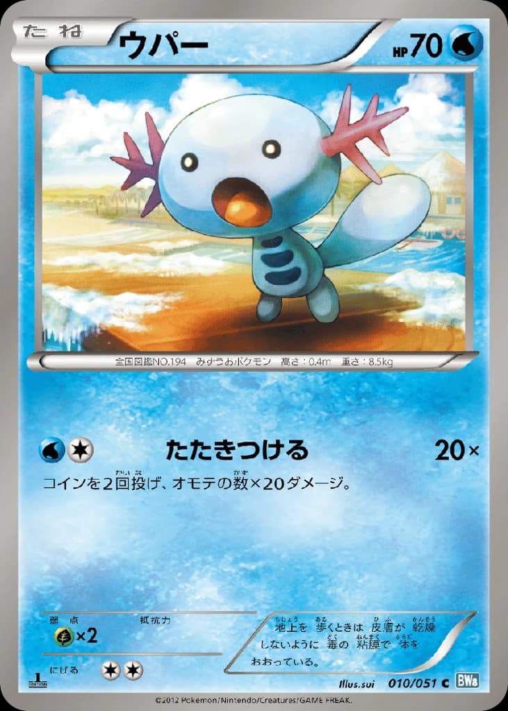 Wooper (10)