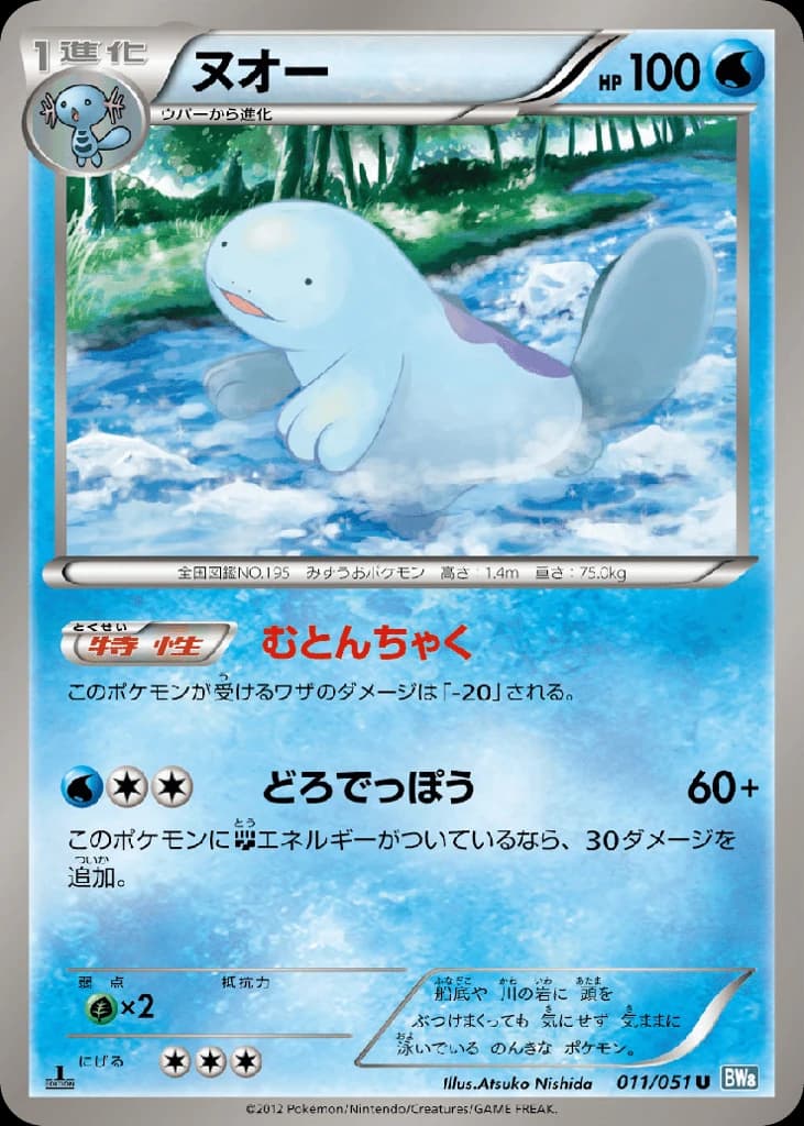 Quagsire (11)