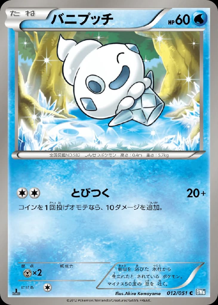 Vanillite (12)