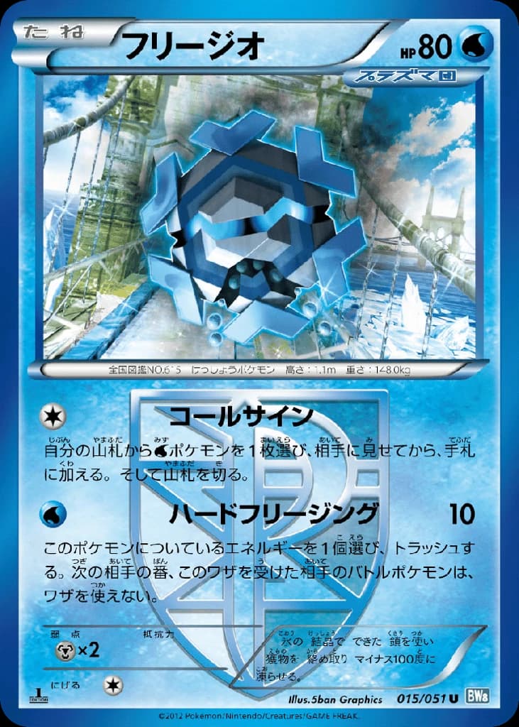 Cryogonal (15)