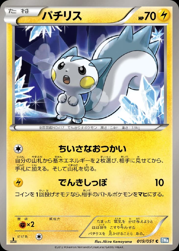 Pachirisu (19)