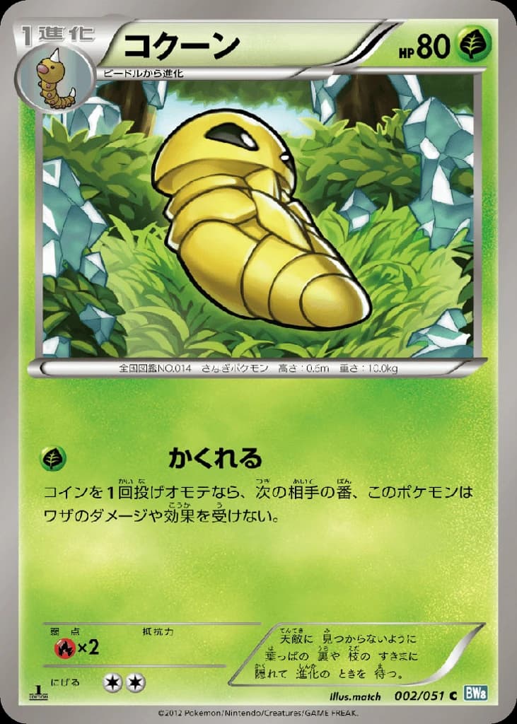 Kakuna (2)