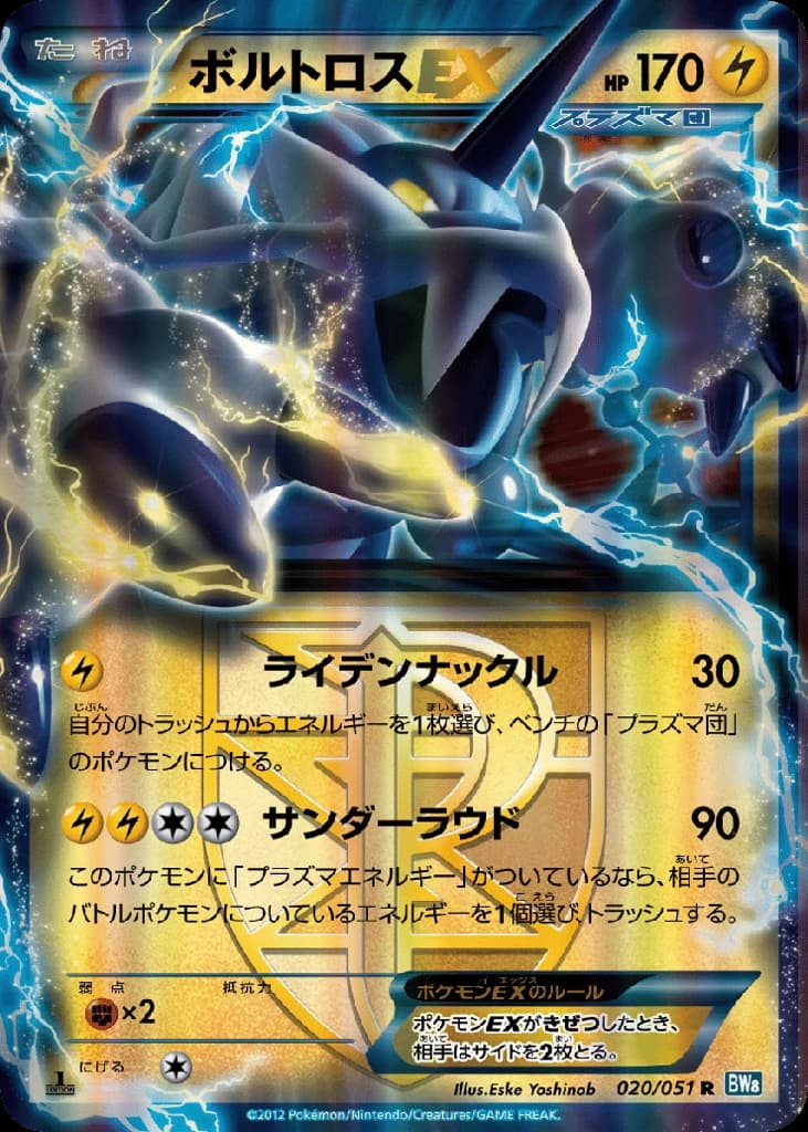Thundurus-EX (20)