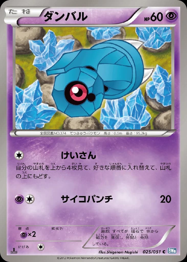 Beldum (25)