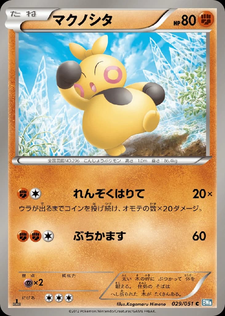 Makuhita (29)