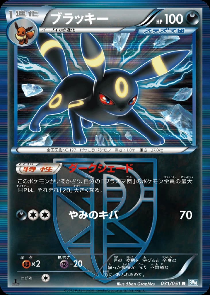 Umbreon (31)