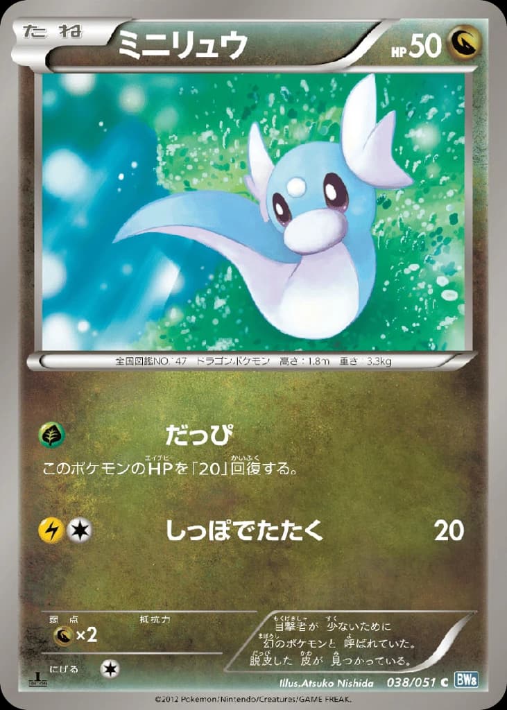 Dratini (38)