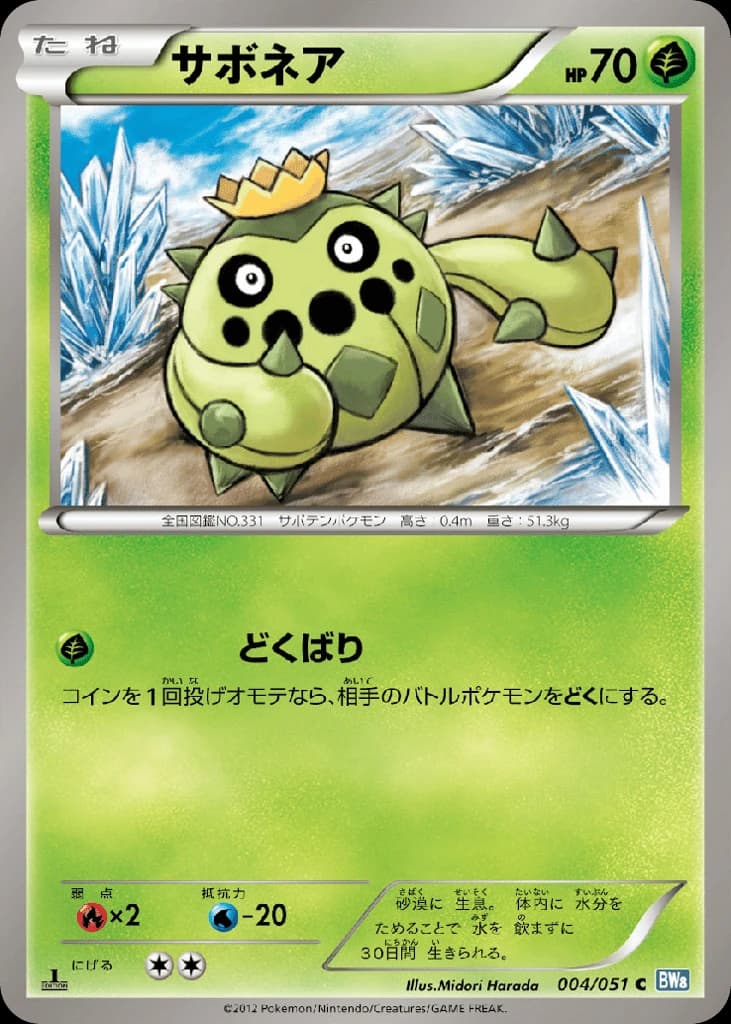Cacnea (4)