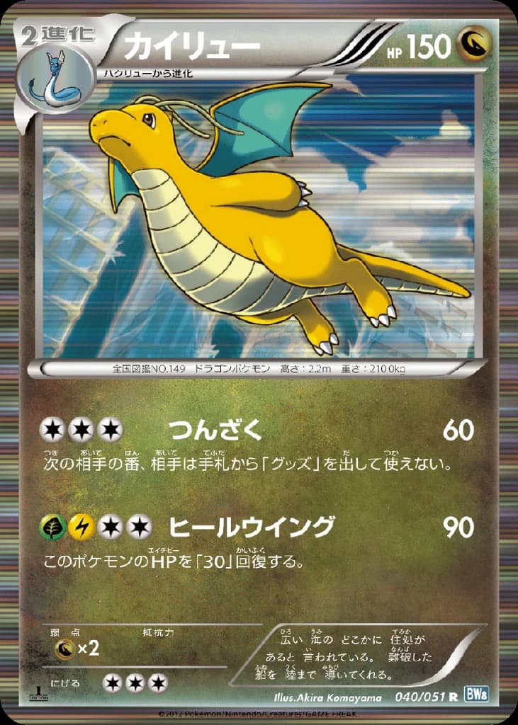 Dragonite (40)