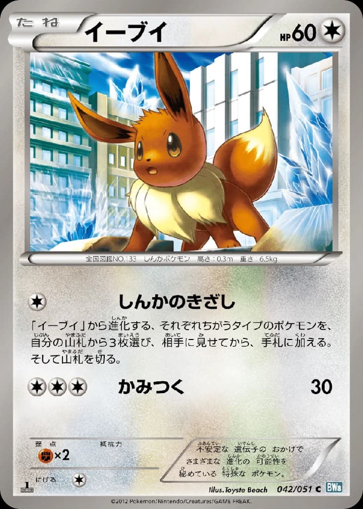 Eevee (42)