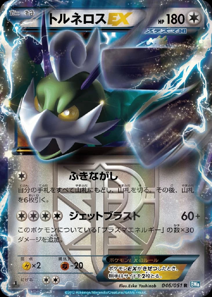 Tornadus-EX (46)