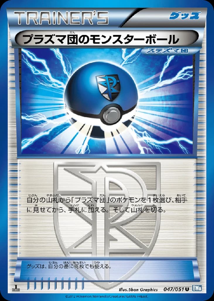 Team Plasma Ball (47)