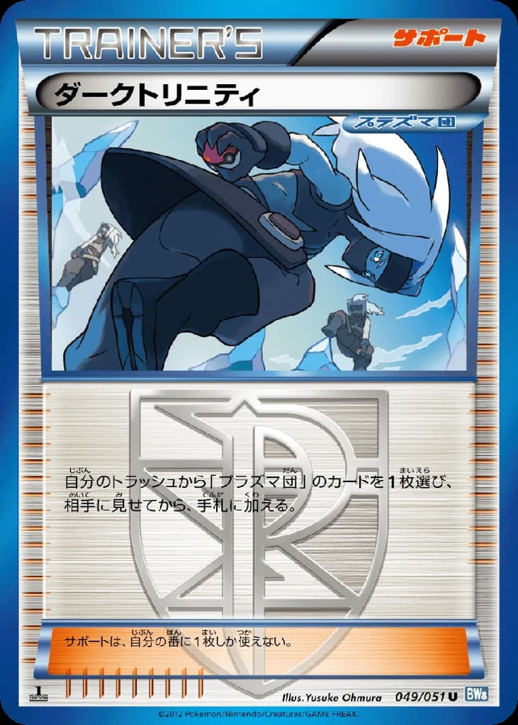 Shadow Triad (49)