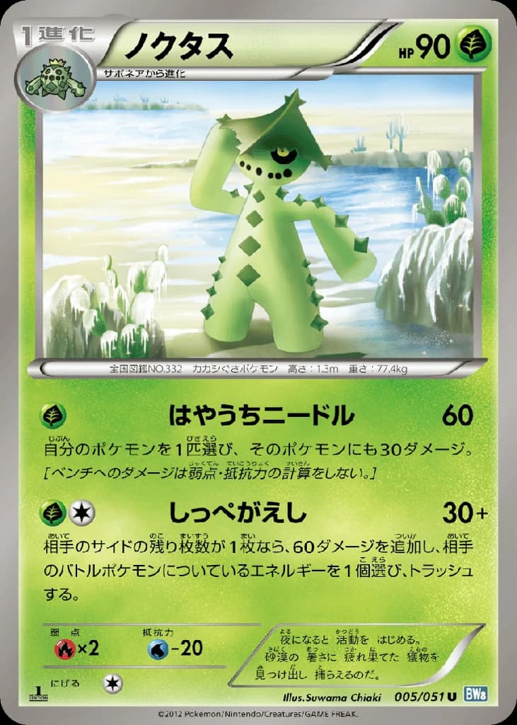 Cacturne (5)